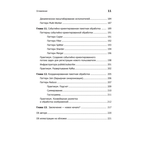 Распределенные системы. Паттерны проектирования