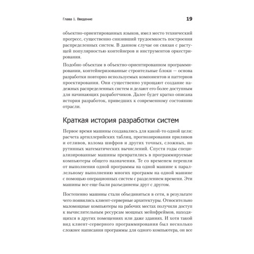 Распределенные системы. Паттерны проектирования