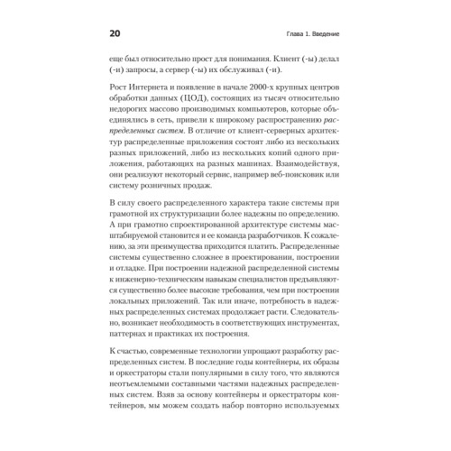 Распределенные системы. Паттерны проектирования