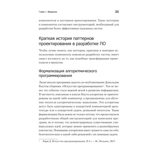 Распределенные системы. Паттерны проектирования