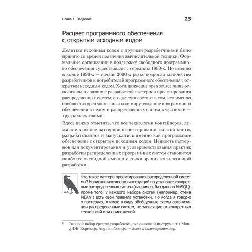 Распределенные системы. Паттерны проектирования