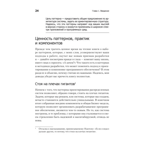 Распределенные системы. Паттерны проектирования