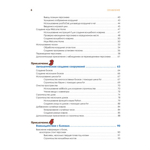 Minecraft. Программируй свой мир на Python. 2-е межд. изд.