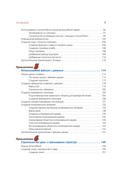 Minecraft. Программируй свой мир на Python. 2-е межд. изд.