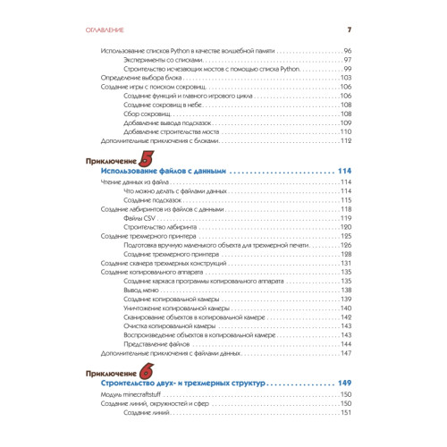 Minecraft. Программируй свой мир на Python. 2-е межд. изд.