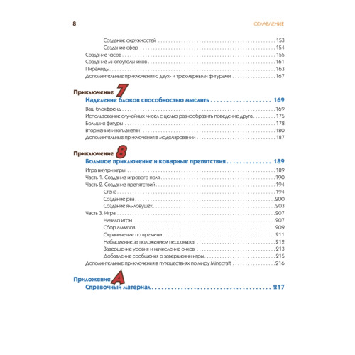 Minecraft. Программируй свой мир на Python. 2-е межд. изд.