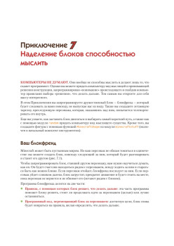 Minecraft. Программируй свой мир на Python. 2-е межд. изд.