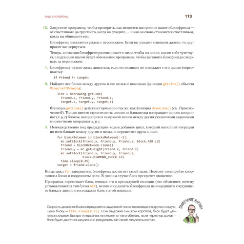 Minecraft. Программируй свой мир на Python. 2-е межд. изд.