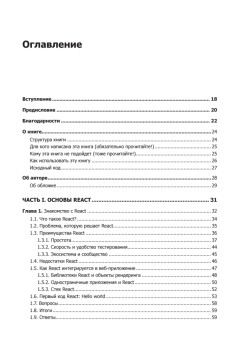 React быстро. Веб-приложения на React, JSX, Redux и GraphQL