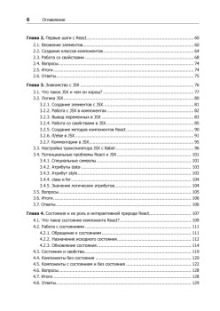 React быстро. Веб-приложения на React, JSX, Redux и GraphQL