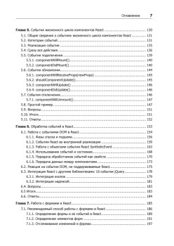 React быстро. Веб-приложения на React, JSX, Redux и GraphQL