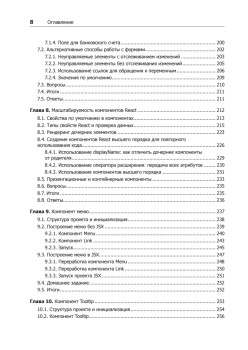 React быстро. Веб-приложения на React, JSX, Redux и GraphQL