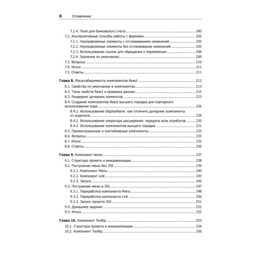 React быстро. Веб-приложения на React, JSX, Redux и GraphQL