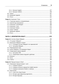 React быстро. Веб-приложения на React, JSX, Redux и GraphQL