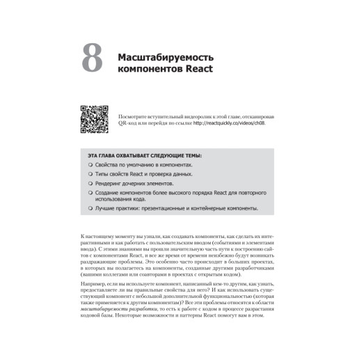 React быстро. Веб-приложения на React, JSX, Redux и GraphQL