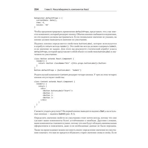 React быстро. Веб-приложения на React, JSX, Redux и GraphQL