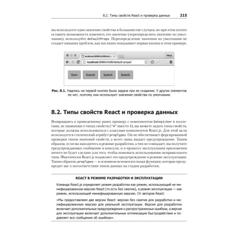 React быстро. Веб-приложения на React, JSX, Redux и GraphQL