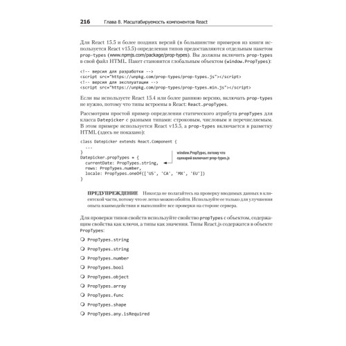 React быстро. Веб-приложения на React, JSX, Redux и GraphQL