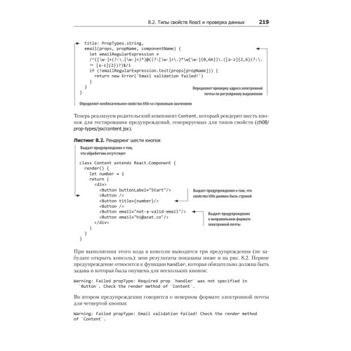 React быстро. Веб-приложения на React, JSX, Redux и GraphQL