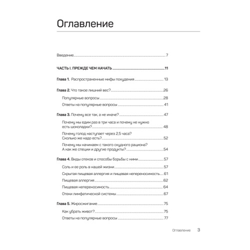 FreshLife28. Как начать новую жизнь в понедельник и не бросить во вторник