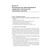 Управление деятельностью таможенных органов. Учебник для вузов. Стандарт третьего поколения