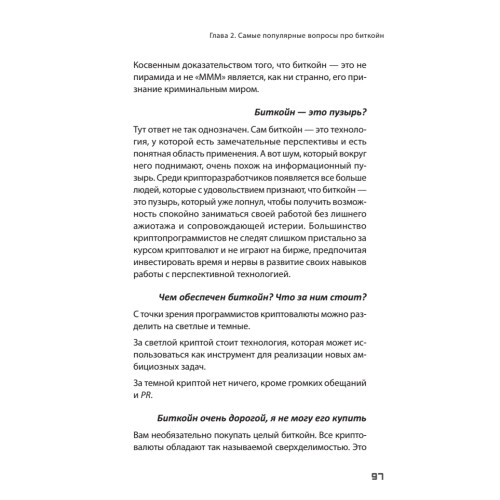 Как заработать на криптовалютах и блокчейне. Объясняем на пальцах