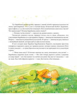 Про Барабашку, трын-траву и смелого Петю