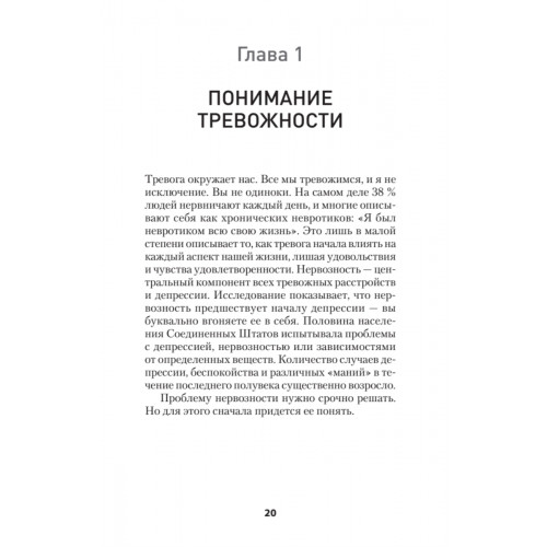 Лекарство от нервов. Как перестать волноваться и получить удовольствие от жизни  (#экопокет)
