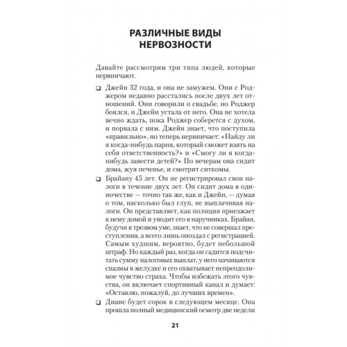 Лекарство от нервов. Как перестать волноваться и получить удовольствие от жизни  (#экопокет)