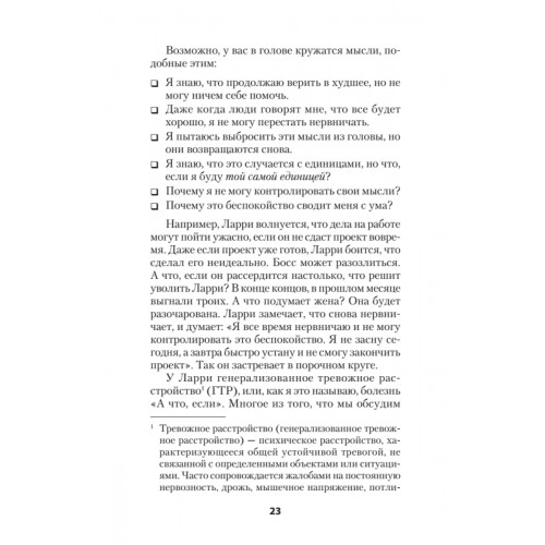 Лекарство от нервов. Как перестать волноваться и получить удовольствие от жизни  (#экопокет)