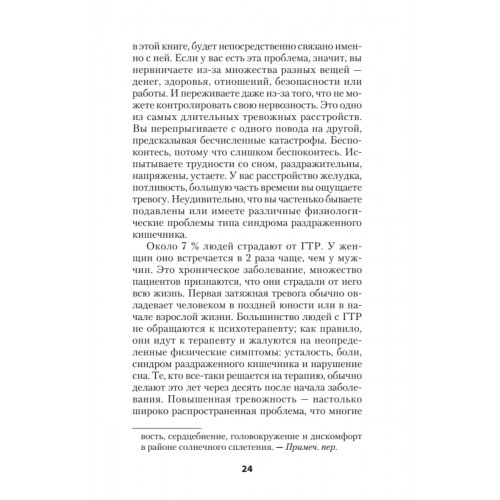 Лекарство от нервов. Как перестать волноваться и получить удовольствие от жизни  (#экопокет)