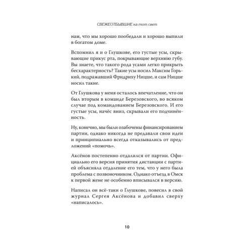 СВЕЖЕОТБЫВШИЕ на тот свет