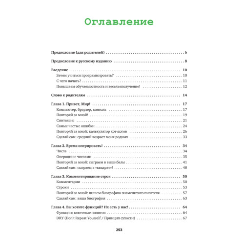 Учимся кодить на JavaScript