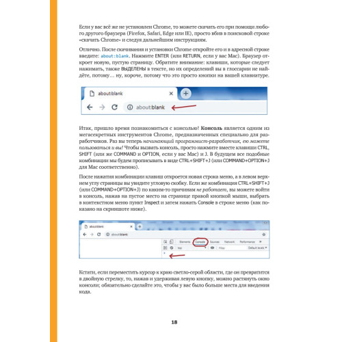 Учимся кодить на JavaScript