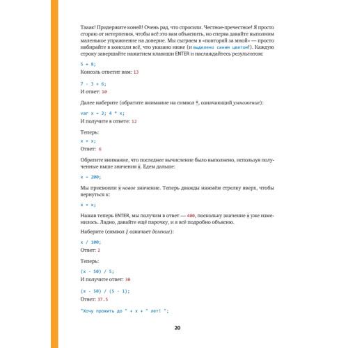 Учимся кодить на JavaScript