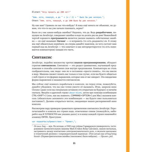 Учимся кодить на JavaScript