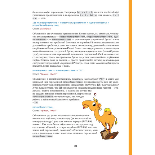 Учимся кодить на JavaScript