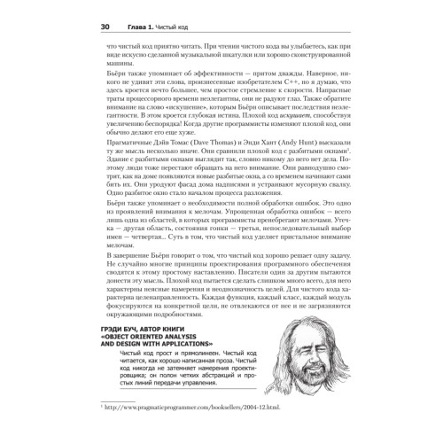 Чистый код: создание, анализ и рефакторинг. Библиотека программиста