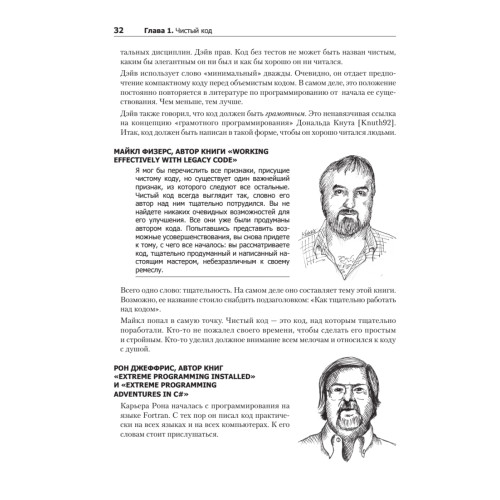 Чистый код: создание, анализ и рефакторинг. Библиотека программиста