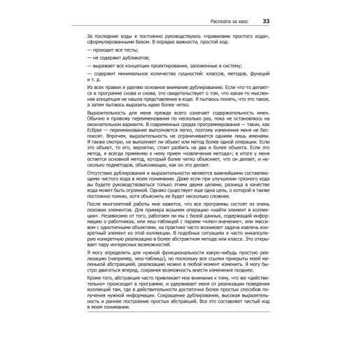 Чистый код: создание, анализ и рефакторинг. Библиотека программиста