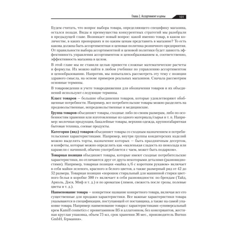 Большая книга директора магазина 2.0. Новые технологии