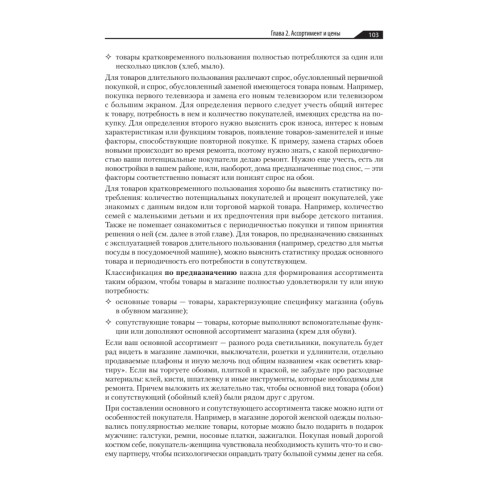 Большая книга директора магазина 2.0. Новые технологии