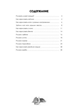 Рисуем зверюшек: пошаговый мастер-класс