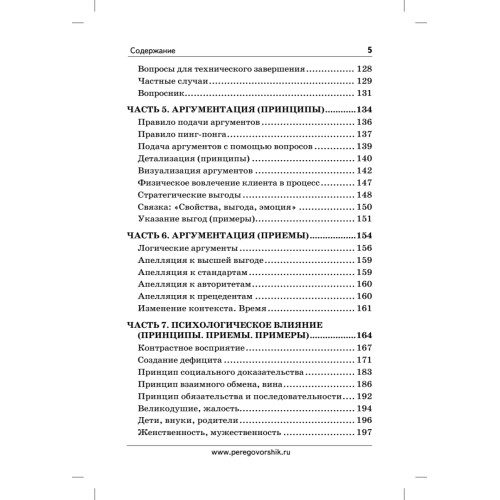 Продажи, переговоры