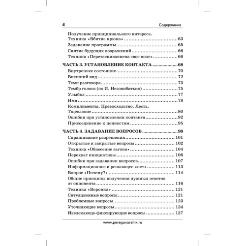 Продажи, переговоры