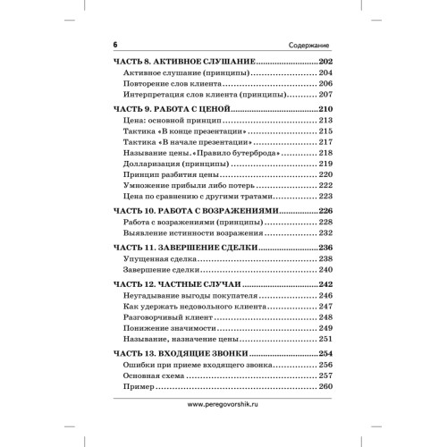 Продажи, переговоры