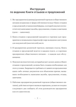 Книга отзывов и предложений