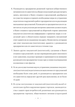 Книга отзывов и предложений