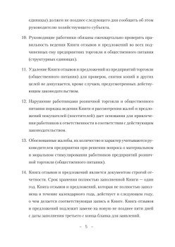 Книга отзывов и предложений