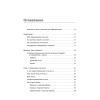 Финансы для нефинансистов